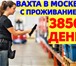 Фотография в Работа Вакансии 🛑 Требуются Комплектовщики на склад на ВАХТУ в Москве 115 500