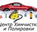 Foto в Авторынок Тюнинг Высокая степень очистки — мы применяем современное в Костроме 2 500