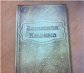 Изображение в Образование Учебники, книги, журналы Тетрадь "Крафт"- это мечта! Для людей,чей в Тольятти 700