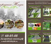 Изображение в Строительство и ремонт Ландшафтный дизайн Компания 'Загородная жизнь' рада предложить в Великом Новгороде 0