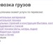 Изображение в Авторынок Разное Расчет стоимости доставки катера по России. в Москве 10