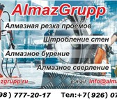 Фотография в Строительство и ремонт Строительство домов Алмазная резка,бурение,демонтаж Наша компания в Краснодаре 88