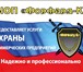 Изображение в Прочее,  разное Разное Сотрудники частного охранного предприятия в Москве 10