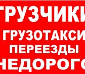 Фото в Прочее,  разное Разное Перевозка мебели, квартирный переезд, офисный в Омске 200