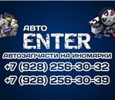 Изображение в Авторынок Автозапчасти Автозапчасти на иномарки под заказ, экспресс-доставка в Краснодаре 0
