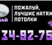 Фото в Строительство и ремонт Ремонт, отделка Натяжные потолки любой сложности, от простых в Томске 320