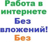 Изображение в Работа Работа на дому Менеджер по развитию сетиУсловия:- Достойная в Астрахани 10 000