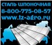 Фотография в Авторынок Автозапчасти Металлургическая корпорация Сталлерпром предлагает в Москве 127