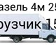 пермь газель грузоперевозки 89124978442 