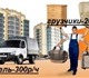 Акция!При заказе газели + грузчик скидка