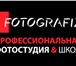 Foto в Образование Курсы, тренинги, семинары курсы фотошколы &quot;FOTOGRAFIX&quot;:  в Екатеринбурге 6 000