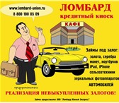 Изображение в Авторынок Автоломбард Автоломбард &ndash; кредитный киоск федеральной в Жигулевск 1