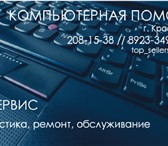 Изображение в Компьютеры Ремонт компьютерной техники Диагностика, ремонт, обслуживание в Красноярске 0