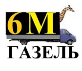 Изображение в Прочее,  разное Разное Грузовые перевозки до 5 тонн автомобилями в Нижнем Новгороде 250