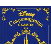 Фотография в Прочее,  разное Разное Продам книгу СОКРОВИЩНИЦА СКАЗОК. ДИСНЕЙ. в Москве 5 000