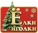 Изображение в Развлечения и досуг Организация праздников Новогодние Елки и сосны деревянные крестовины в Екатеринбурге 140