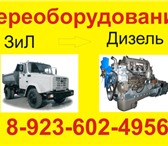 Фото в Авторынок Автосервис, ремонт Выполним переоборудование автомобилей зил в Кемерово 60 000