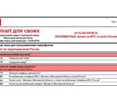 Фотография в Телефония и связь Разное Продам коды для перехода на тариф смарт для в Москве 990