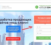 Изображение в Компьютеры Создание web сайтов Создаем сайты для Вашего бизнеса. Будем очень в Москве 9 500