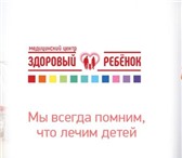 Фото в Прочее,  разное Разное Когда нужны опытные педиатры, детская клиника в Москве 1 000