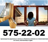 Изображение в Строительство и ремонт Двери, окна, балконы Деревянные окна от производителя в Санкт-Петербурге. в Санкт-Петербурге 10 000