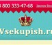 Foto в Для детей Детская одежда Интернет-магазин Vsekupish предлагает своим в Москве 280