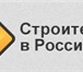 Изображение в Строительство и ремонт Ремонт, отделка Все строители в одном месте - портал &quot;Строители в Москве 0