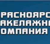 Фотография в Авторынок Транспорт, грузоперевозки Мы предоставляемый широкий спектр услуг: в Красноярске 11