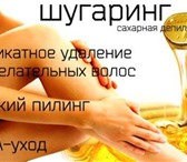 Фотография в Красота и здоровье Косметические услуги Приглашаю мужчин и женщин - любителей гладкой в Москве 200
