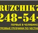 Изображение в Авторынок Транспорт, грузоперевозки Компания &laquo;Грузчики и Переезд&raquo; в Челябинске 200