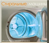 Фотография в Электроника и техника Стиральные машины Выполним ремонт стиральных машин любой сложности, в Новороссийске 100