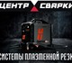 Расходные и запасные части для гипертерм