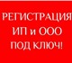 Стоимость регистрации ООО в Севастополе 