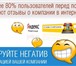 Фотография в Прочее,  разное Разное Ваши клиенты могут оставить отзыв о купленном в Москве 7 000