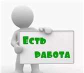 Изображение в Работа Вакансии Требования: исполнительность;дружелюбность;ответственность;Обязанности: в Стерлитамаке 1