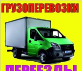 Foto в Прочее,  разное Разное Качеcтвенные ycлyги - гpyзопepевозки. газели. в Перми 250