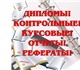 Компания Волгодонск диплом предлагает ус