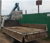 Foto в Авторынок Автокран Грузоперевозки до 2 тонн в городе Чита и в Чите 2 000
