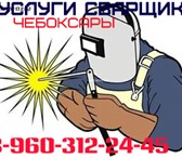 Foto в Строительство и ремонт Сантехника (услуги) Выполним сварочные и сантехнические работы в Чебоксарах 0