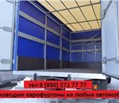 Изображение в Авторынок Бортовой Переоборудование грузовых автомобилей марки в Йошкар-Оле 30 000