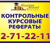 Изображение в Образование Курсовые, дипломные работы Диплом включает:- текст дипломной работы в Красноярске 14 999