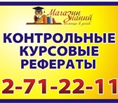 Изображение в Образование Курсовые, дипломные работы - дипломная работа на тему, определенную в Красноярске 400