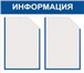 Изображение в Прочее,  разное Разное Информационный стенд 500х760основа ПВХ 4 в Саратове 1 152