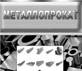 Фотография в Строительство и ремонт Строительные материалы » Большой ассортимент черного металлопроката в Москве 24 990