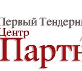 Изображение в Образование Курсы, тренинги, семинары Первый Тендерный Центр &laquo;Партнер&raquo; в Москве 1 000