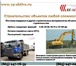 Изображение в Строительство и ремонт Разное Земельные работы разработка котлованов траншеи в Кореновск 0