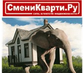 Фотография в Работа Вакансии Сеть Агентств недвижимости «Смени квартиру» в Перми 30 000