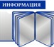 Изображение в Прочее,  разное Разное Предлагаем: адресные таблички, информационные в Белгороде 1 300