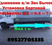 Фото в Прочее,  разное Разное Удлиняем раму Зил Бычок 5301, Маз Зубренок в Владимире 0