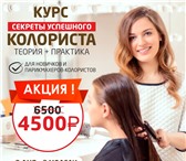 Изображение в Образование Курсы, тренинги, семинары Курс рассчитан на новичков и парикмахеров в Москве 4 500